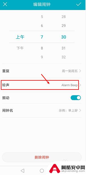 华为手机如何将闹钟铃声设置回默认