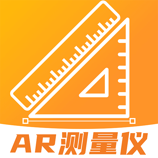 AR测距仪app官方版