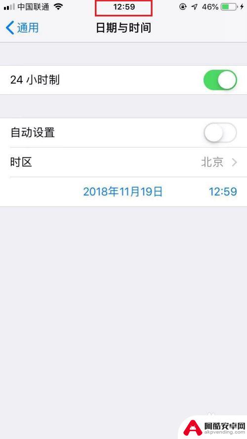 苹果手机怎么调整时间设置