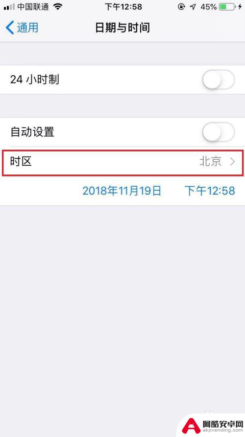 苹果手机怎么调整时间设置