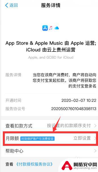 苹果手机限额怎么开通