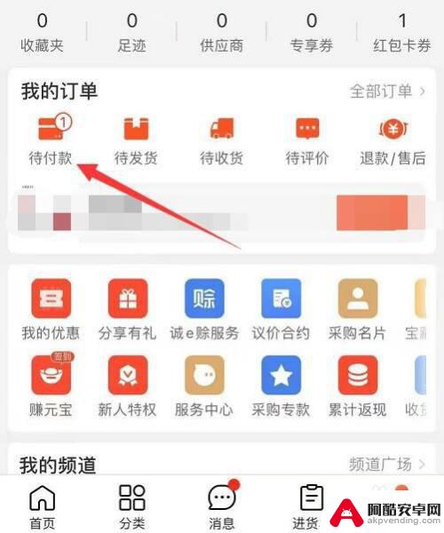 手机1688怎么支付的