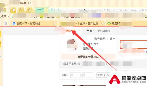 手机上怎么登录pc淘宝