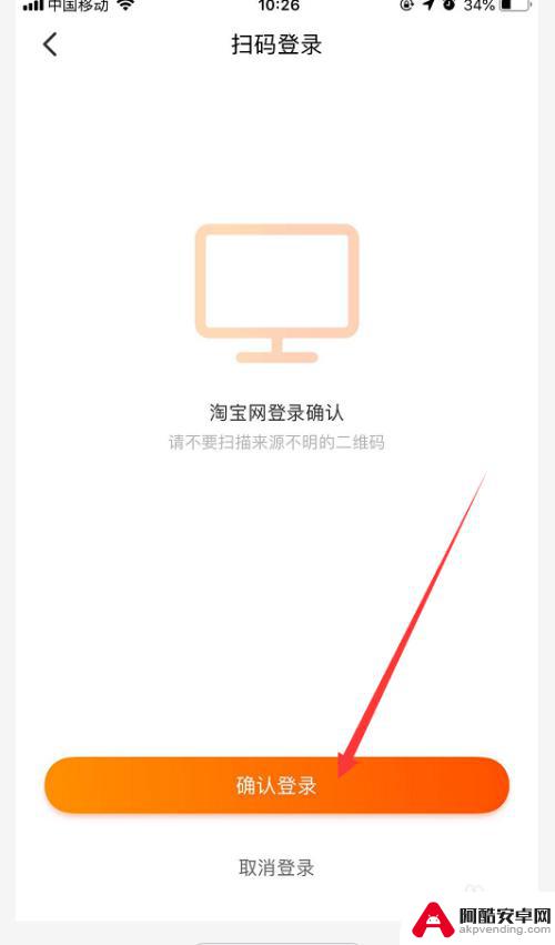 手机上怎么登录pc淘宝