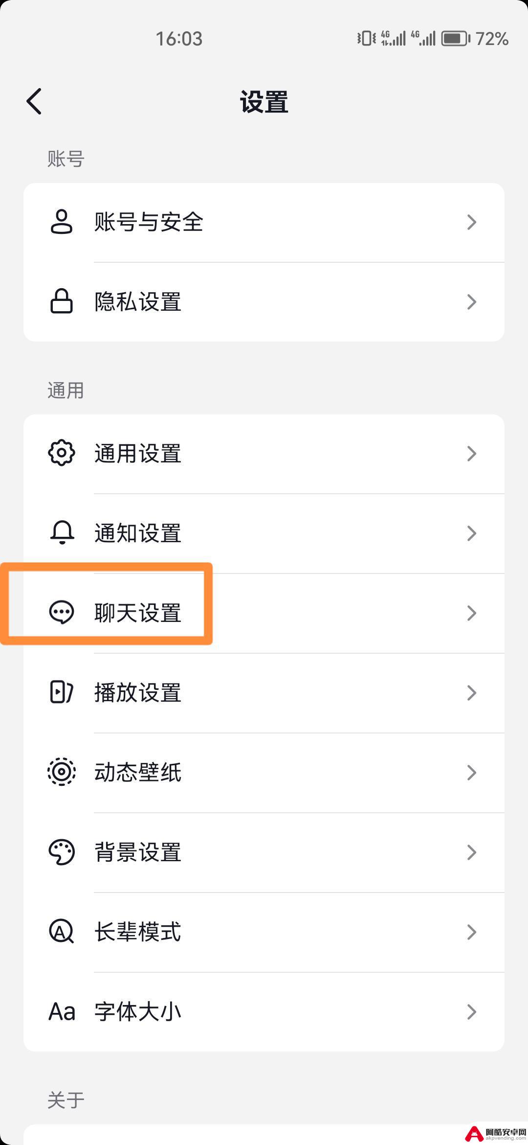 ios设置抖音消息震动