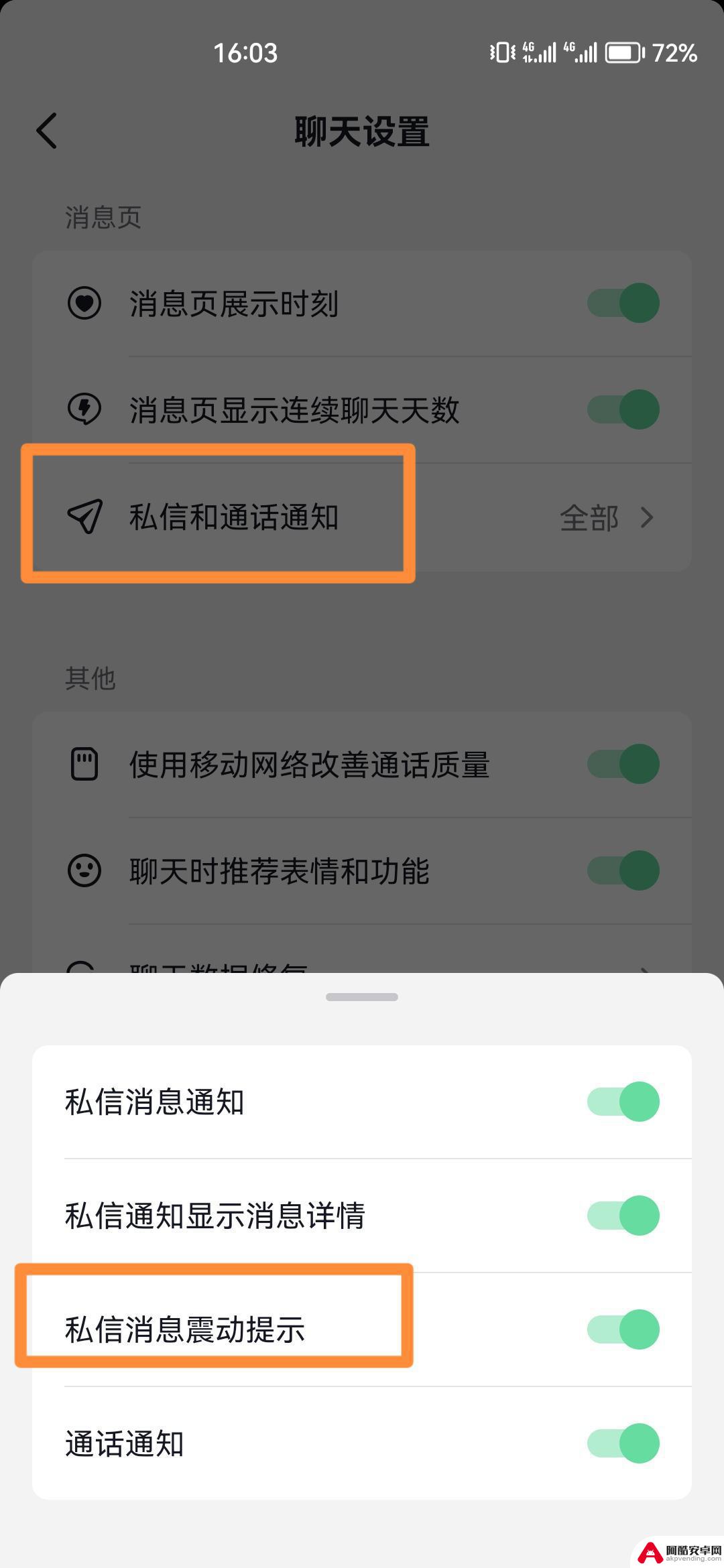 ios设置抖音消息震动