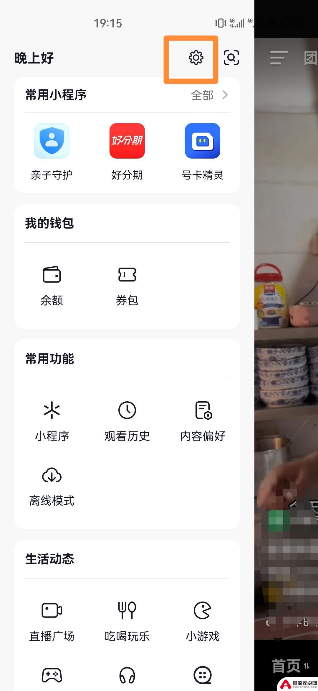 ios设置抖音消息震动