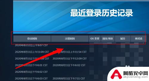 怎么看steam登陆历史