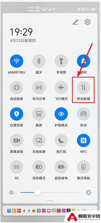 华为手机如何移动数据图标
