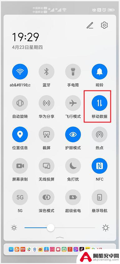 华为手机如何移动数据图标