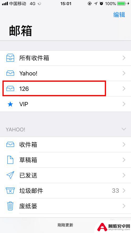 苹果14手机126邮箱设置