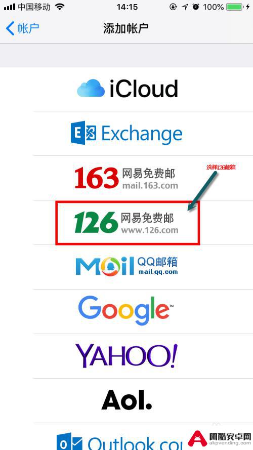 苹果14手机126邮箱设置