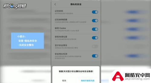 手机安全上网怎么取消