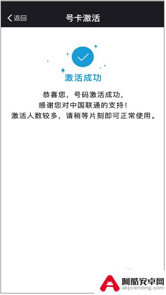 申请了联通卡如何激活手机