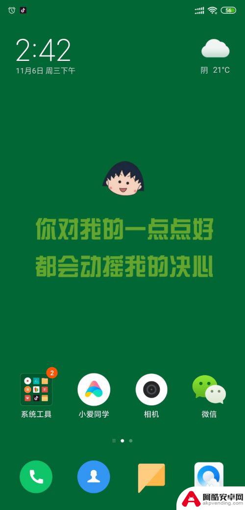 小米手机怎么设置文章壁纸