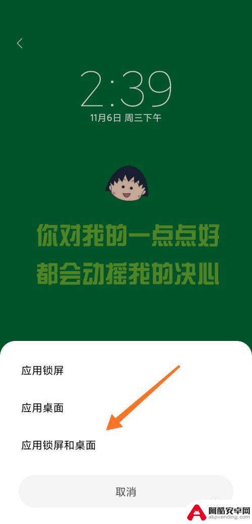 小米手机怎么设置文章壁纸