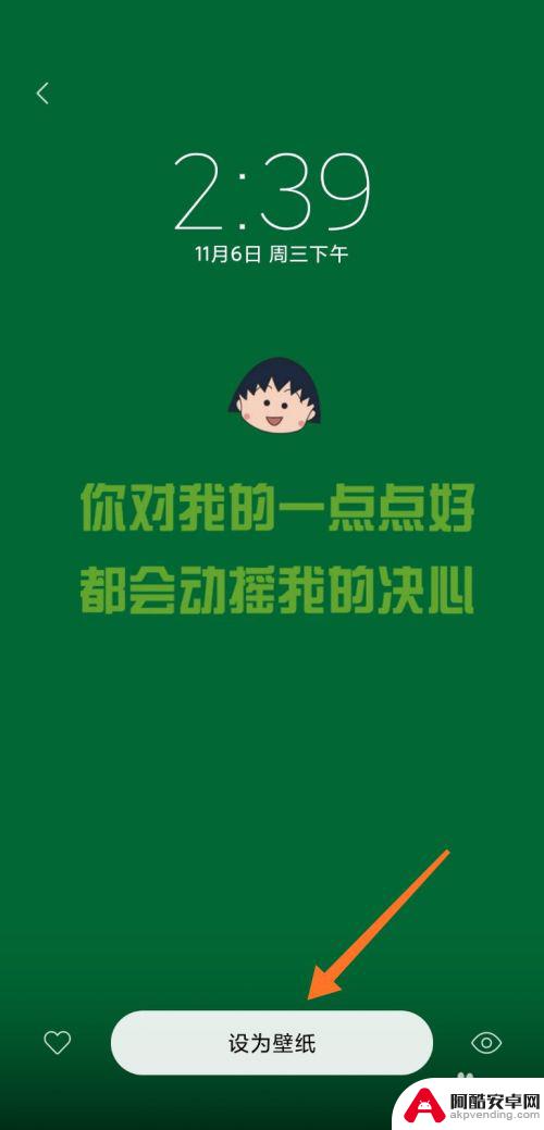 小米手机怎么设置文章壁纸