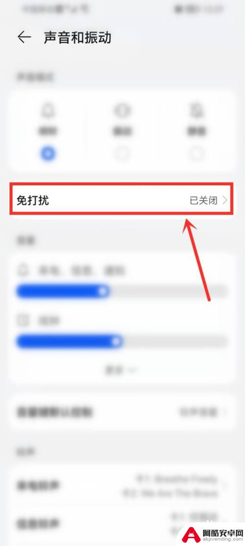 手机如何设置声音限制时间