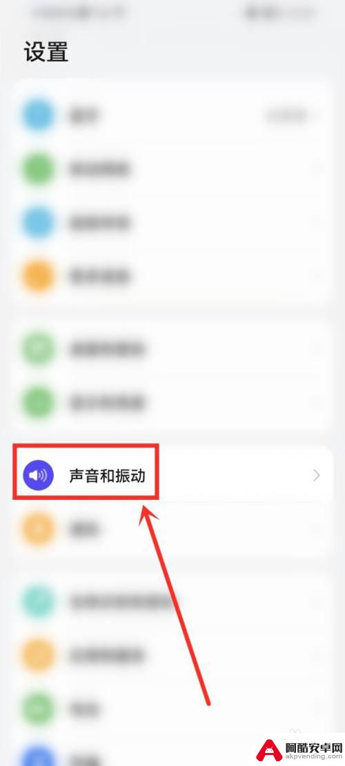 手机如何设置声音限制时间