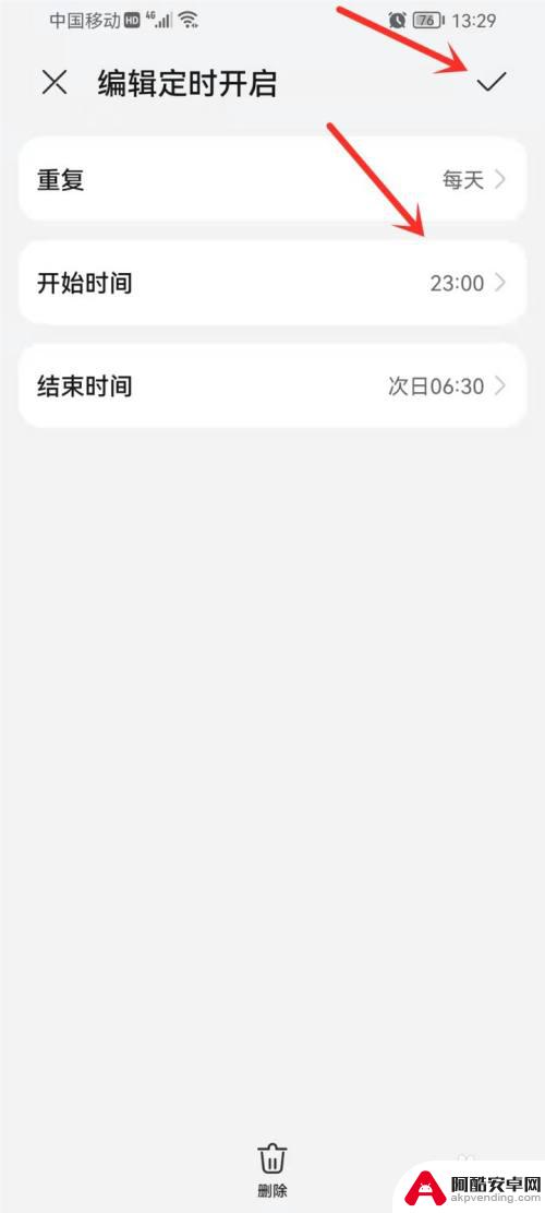 手机如何设置声音限制时间