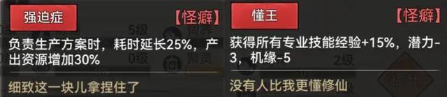 最强祖师怎么增加怪癖