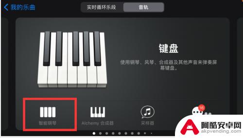 苹果手机上的钢琴在哪
