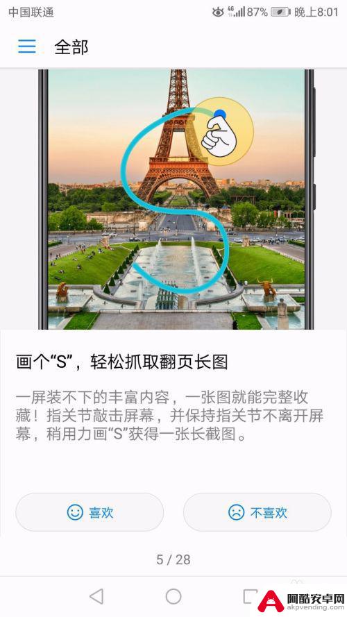 华为手机如何长图截屏操作方法