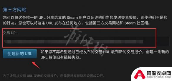 新版手机steam交易链接