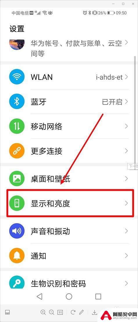 华为手机屏幕如何设置常亮