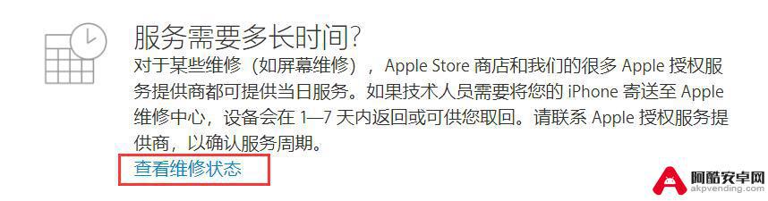 苹果手机如何查过保修