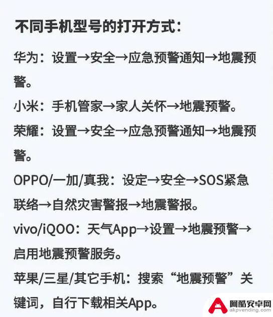 怎么设置手机地震提示