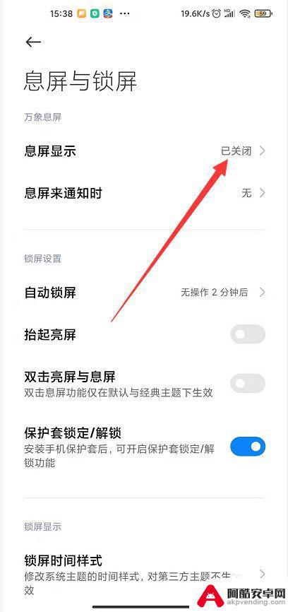 黑鲨手机如何息屏设置