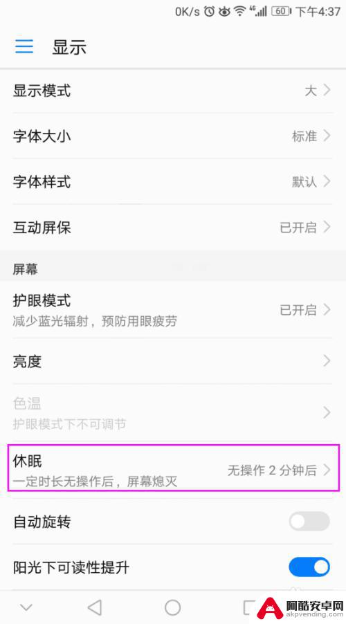 华为手机屏幕休眠时间怎么设置