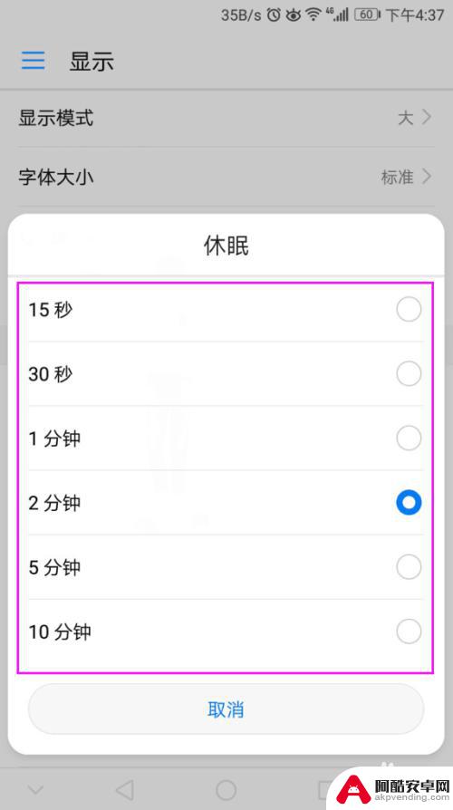华为手机屏幕休眠时间怎么设置