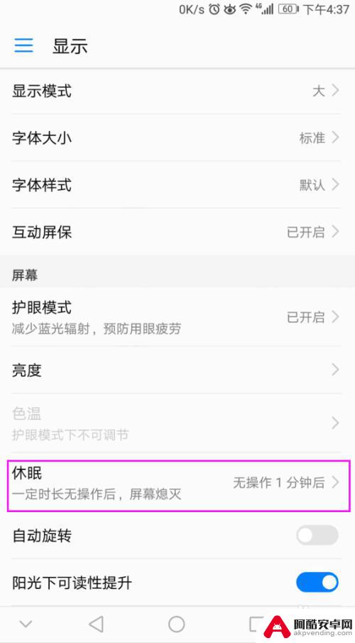 华为手机屏幕休眠时间怎么设置