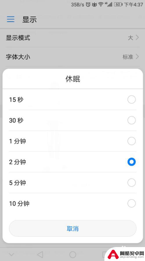 华为手机屏幕休眠时间怎么设置
