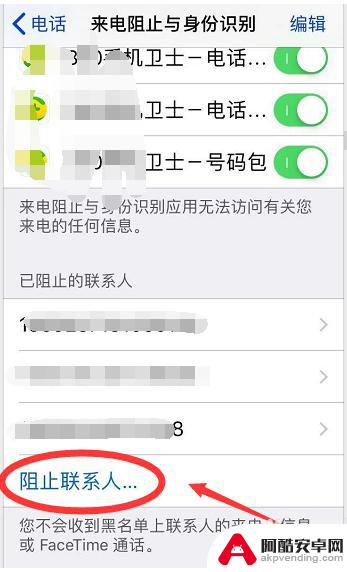 苹果手机的拦截电话在哪里设置