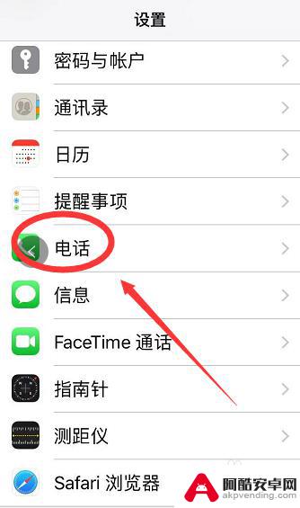 苹果手机的拦截电话在哪里设置