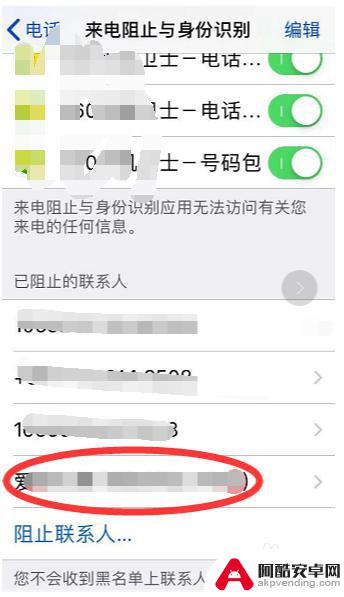 苹果手机的拦截电话在哪里设置