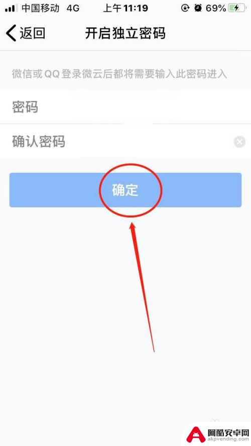 云手机桌面设置密码怎么设置