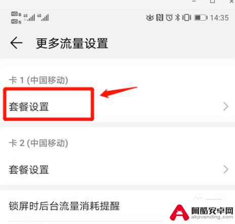 手机怎么设置流量不卡呢