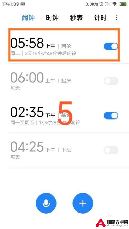 手机闹铃怎么设置录音功能