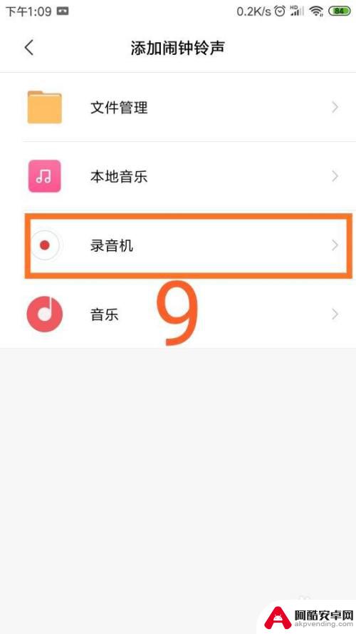 手机闹铃怎么设置录音功能