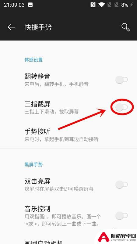 1加手机截图怎么截屏