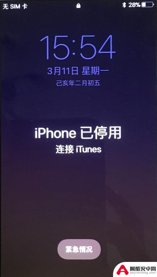 手机停用要连接itunes