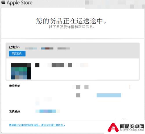 苹果手机发货怎么查快递
