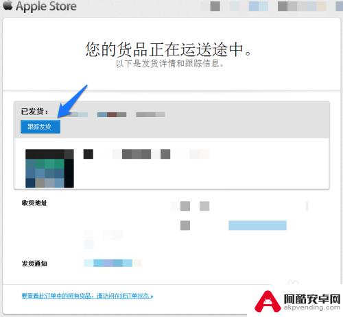 苹果手机发货怎么查快递