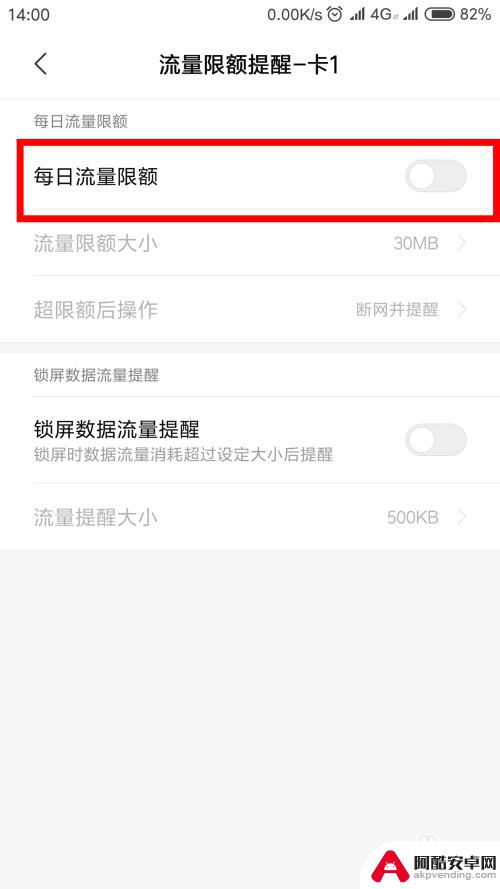 手机提示流量限速怎么解除