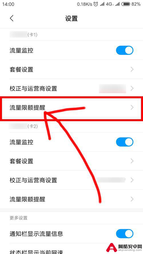 手机提示流量限速怎么解除