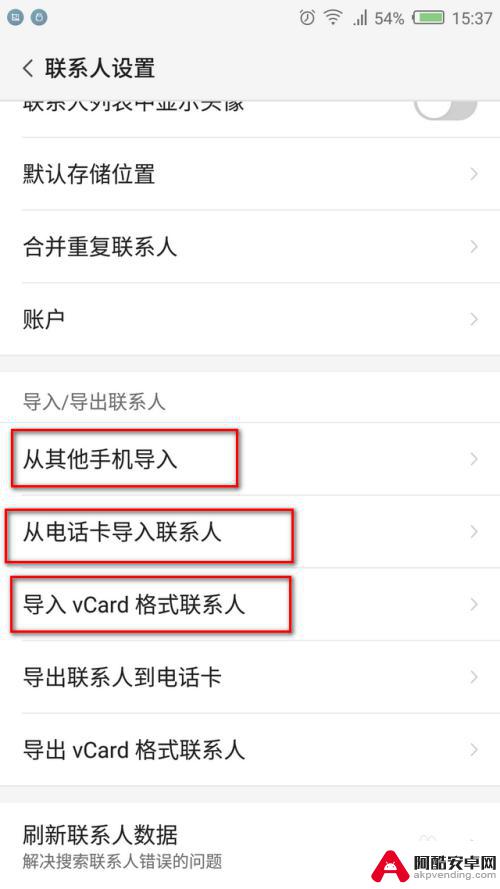 安卓手机怎么一键导入通讯录